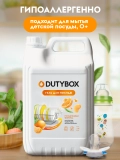 Гель для мытья посуды Пряный мандарин DUTYBOX db-5194 5л