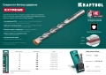 KRAFTOOL Extreme, 8 х 120 мм, трехгранный хвостовик, сверло по бетону (29166-120-08)