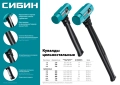 СИБИН 10 кг, 720 мм, цельностальная кувалда с удлинённой обрезиненной рукояткой (20132-10)