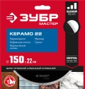 Сплошной алмазный диск ЗУБР Керамо-22, d 150 мм, (22.2 мм, 5 х 1.9 мм)