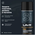 Смазка силиконовая LAVR PRO LINE, 650 мл / Ln3501