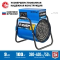 ЗУБР 9 кВт, электрическая тепловая пушка, Профессионал (ТП-П9)