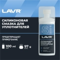 Силиконовая смазка для уплотнительных резинок (губка-аппликатор) LAVR Ln1540 100 мл
