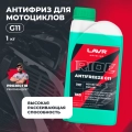 Охлаждающая жидкость для мотоциклов Antifreeze G11 RIDE LAVR MOTOLINE, 1 кг / Ln7907