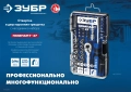 Отвертка-битодержатель с насадками ЗУБР Компакт-47 47 шт