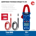 ЗУБР ТК200 Цифровые токовые клещи