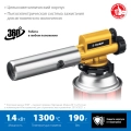 Профессионал ЗУБР ГПМ-800, 1300°C, цельнометаллическая, газовая горелка с пьезоподжигом на баллон с цанговым соединением