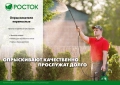 РОСТОК RT-7, 7 л, первичный полипропилен, переносной опрыскиватель (425117)