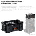 KETER ROC PRO GEAR 2.0 (22″) пластиковый ящик-лоток