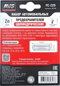 Набор предохранителей AVS Energy FC-229 - для ВАЗ 2101-2107 и некоторых европейских моделей автомобилей прошлых годов выпуска