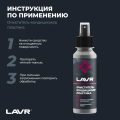 Очиститель-кондиционер пластика LAVR, 120 мл / Ln1454