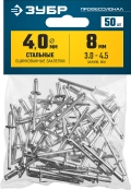 Стальные заклепки ЗУБР 4.0 x 8 мм 50 шт