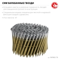 4800 шт ЗУБР CNW 70 х 3.1 мм, барабанные гвозди рифленые