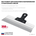 1к ручка СИБИН 350 мм, усиленный фасадный нержавеющий шпатель, алюминиевая направляющая