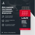 Жидкость для тестирования форсунок LAVR, 1 л / Ln2012