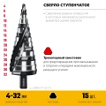 Сверло ступенчатое STAYER Pro-Max 4-32мм, 15 ступеней, винтовая спираль