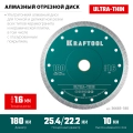 KRAFTOOL ULTRA-THIN 180х1.6 мм ультратонкий алмазный диск