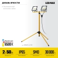 Светодиодные прожекторы на штативе STAYER LED-MAX, 2 х 50 Вт, 6500 К, IP 65, 1.6 м