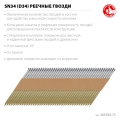 4000 шт ЗУБР SN34 (D34) 75 х 2.8 мм, реечные гвозди рифленые оцинкованные