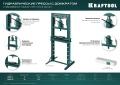 Гидравлический пресс с домкратом и возвратными пружинами KRAFTOOL PMW-20, 20 т