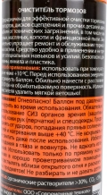 Очиститель тормозных дисков 650мл ELTRANS аэрозоль EL-0305.06