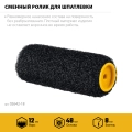 PROFESSIONAL STAYER PUTTY 80 мм, 180 мм, 8 мм ручка, ролик для шпатлевки