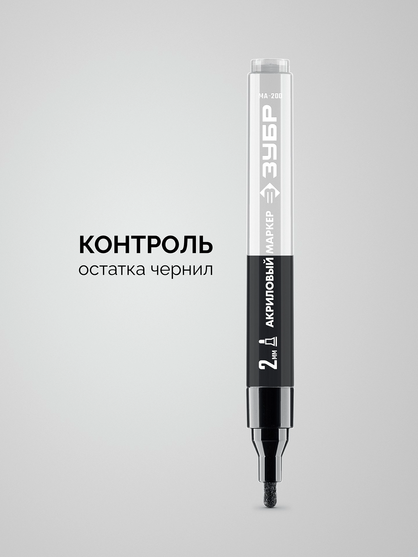 2 мм акриловый маркер ЗУБР МА-200 черный
