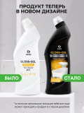 Средство чистящее гель GRASS Gloss gel PRO 125568 750мл