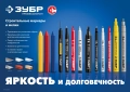 ЗУБР МК-400 желтый, 2-4 мм маркер-краска (06325-5)
