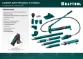 Набор для правки кузова KRAFTOOL 10 т, в пластиковом кейсе