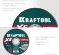 KRAFTOOL X5 Metal 125x1.2 мм по металлу отрезной диск для УШМ (36255-125-1.2) - 5 шт