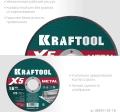 KRAFTOOL X5 Metal 125x1.6 мм по металлу отрезной диск для УШМ (36255-125-1.6) - 5 шт