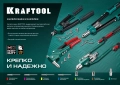 KRAFTOOL GRAND-48, 2.4 - 4.8 мм, 410 мм, усиленный двуручный заклёпочник (31175)