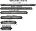 СВЕТОДИОДНАЯ БАЛКА NTS Auto 6 ДВУХРЯДНАЯ КОМБИНИРОВАННОГО СВЕТА AURORA D6D