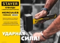 Professional STAYER Hercules, 1.5 кг, кувалда