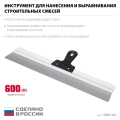 1к ручка СИБИН 600 мм, усиленный фасадный нержавеющий шпатель, алюминиевая направляющая