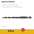 Сверло по металлу для винтовёртов и шуруповертов IMPACT READY STAYER НЕХ-1/4″, d 4.2 х 98 мм