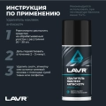 Удалитель наклеек антискотч LAVR, 210 мл / Ln1746