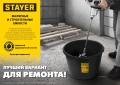 STAYER d 120 х 90 мм, 0.7 л, высокая чашка для гипса (0608-1) - 10 шт