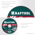 KRAFTOOL X5 Metal 150x1.6 мм по металлу отрезной диск для УШМ (36255-150-1.6) - 5 шт