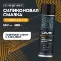 Смазка силиконовая LAVR PRO LINE, 650 мл / Ln3501