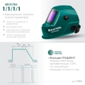 Маска сварщика KRAFTOOL EXTREM хамелеон, затемнение 3/4-8/9-13