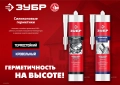 Профессионал ЗУБР МОТОР, 280 мл, +250°C, черный, термостойкий силиконовый герметик