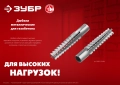 Металлический дюбель для газобетона ЗУБР 8 х 38 мм, 150 шт