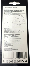 Ароматизатор мембрана CAROMI (капсульный) BUBBLE GUM (AM0702)