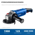 Профессионал ЗУБР 1900 Вт, d125 мм, УШМ, регулировка оборотов