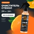 Очиститель стекол Orange LAVR, 255 мл / Ln1611