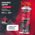 Смазка цепи спортивная для мотоциклов LAVR MOTOLINE, 520 мл / Ln7705