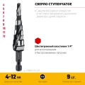 Сверло ступенчатое STAYER Pro-Max 4-12мм, 9 ступеней, винтовая спираль