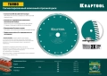 Сегментированный алмазный диск KRAFTOOL Turbo, 150 мм, (22.2 мм, 10 х 2.4 мм)